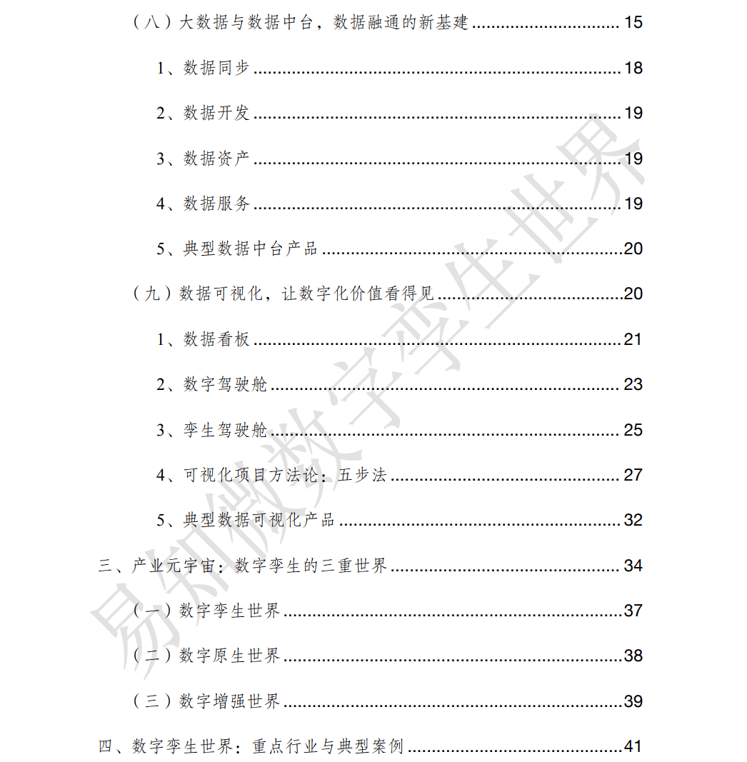 开工大礼！2022中国造造业数字化转型十大白皮书（一键下载）