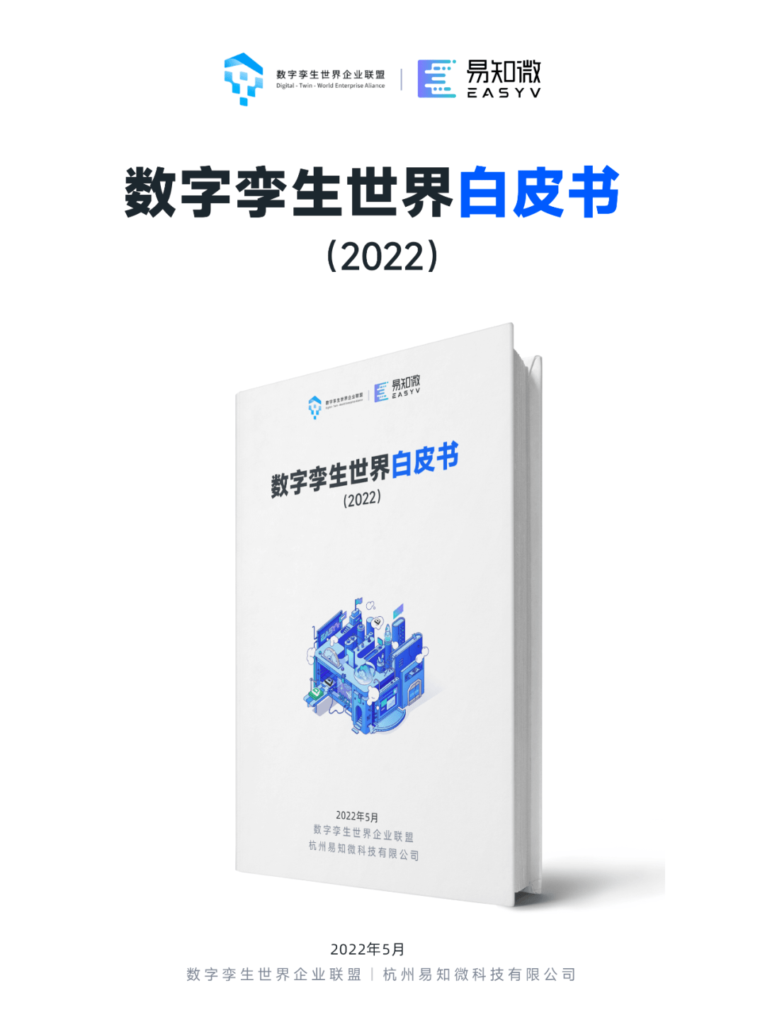 开工大礼！2022中国造造业数字化转型十大白皮书（一键下载）