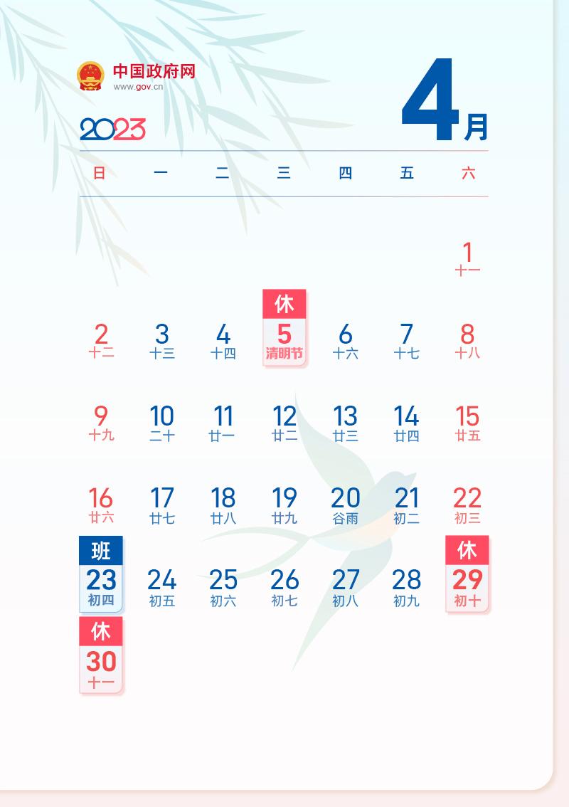 放假通知！连休5天！