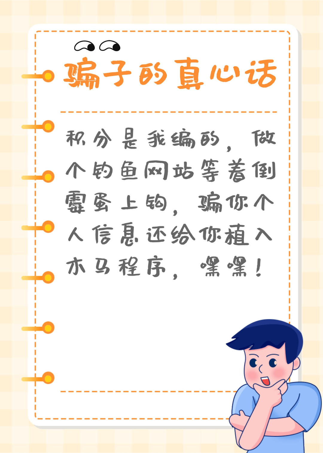 诈骗短信段子文案图片