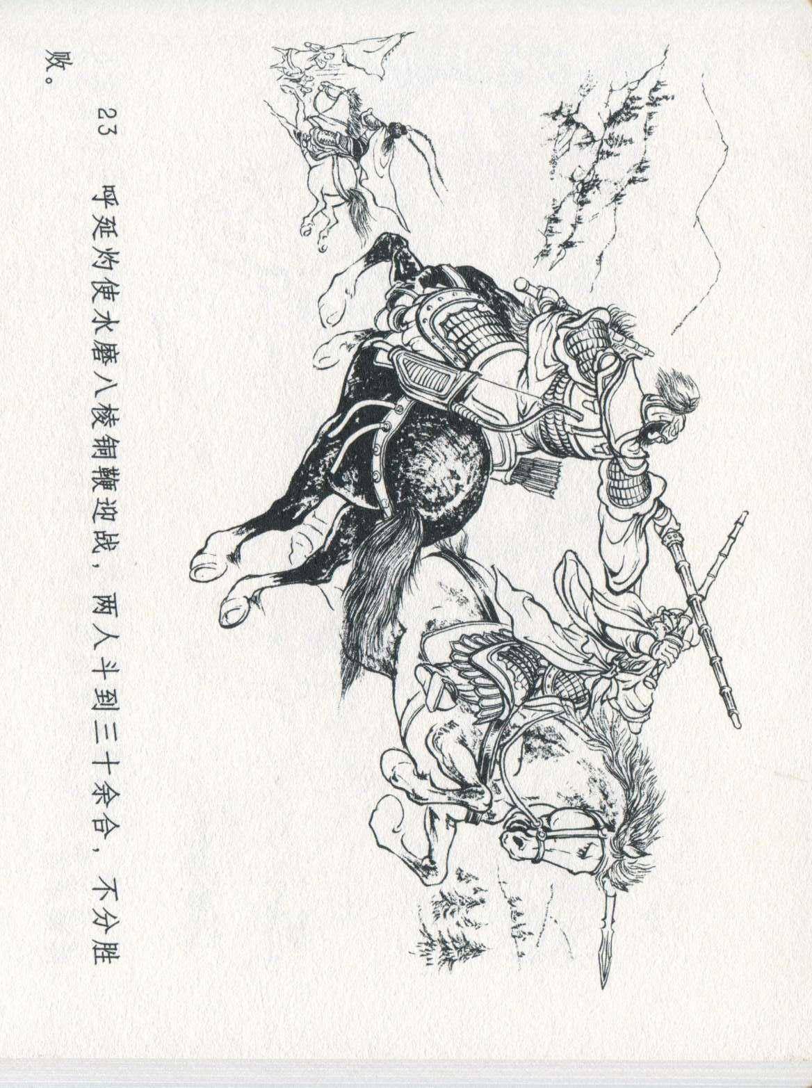 九轩连环画系列丨水浒全传:《大破连环马》