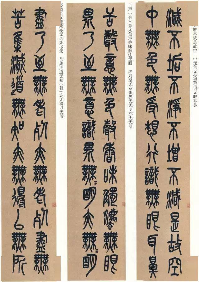 不收藏得挨揍，高清全版：吴昌硕篆书《心经》_搜狐网