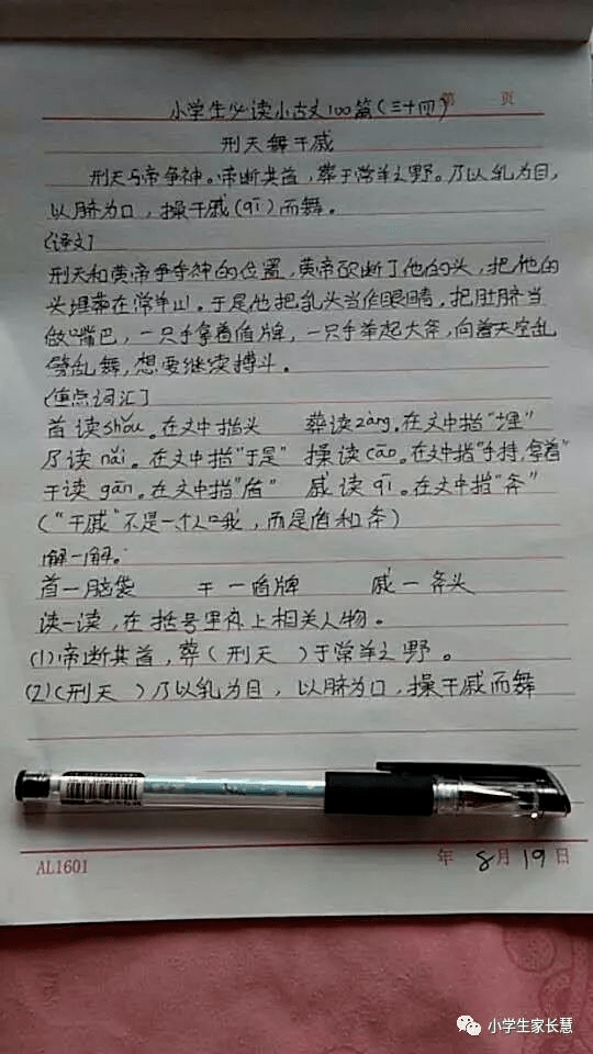 舜耕历山小古文拼音图片