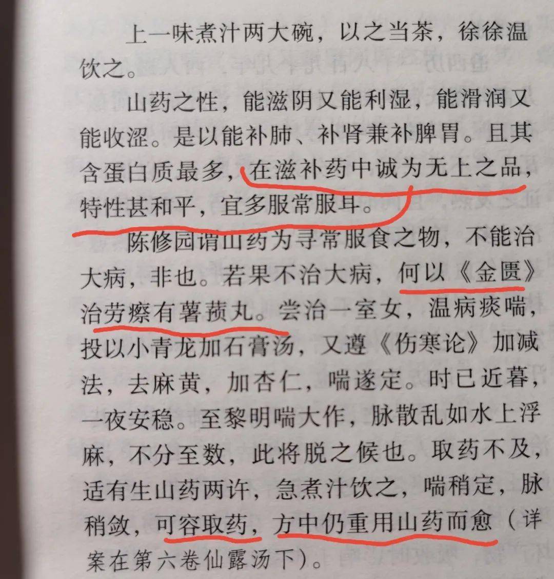 健脾化痰丸(张锡纯方)图片