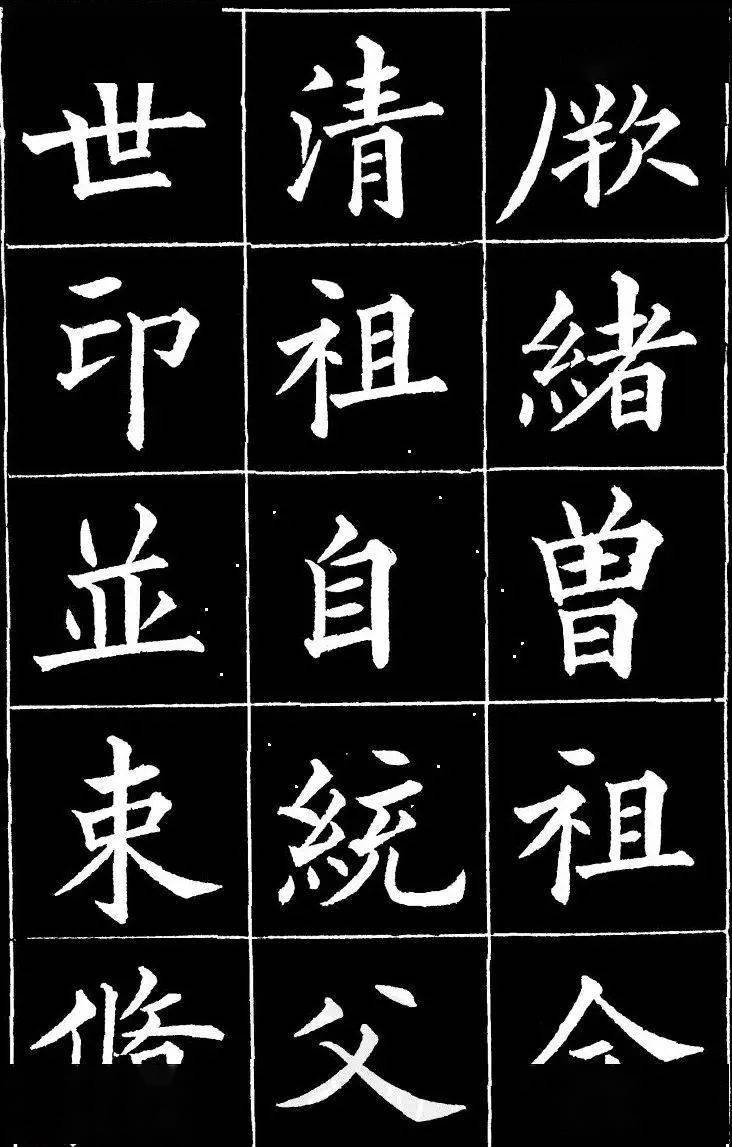 黄自元百字铭书法图片