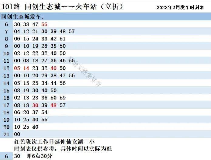 最新！新余公交2023年2月发车时刻表