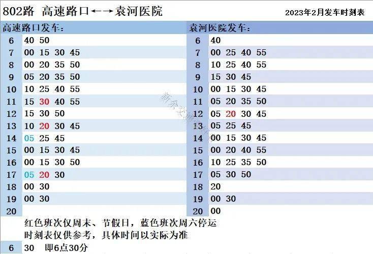 最新！新余公交2023年2月发车时刻表