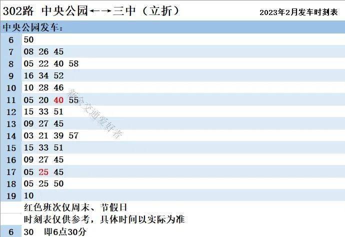 最新！新余公交2023年2月发车时刻表