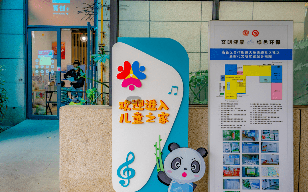 欢迎来到儿童友好社区