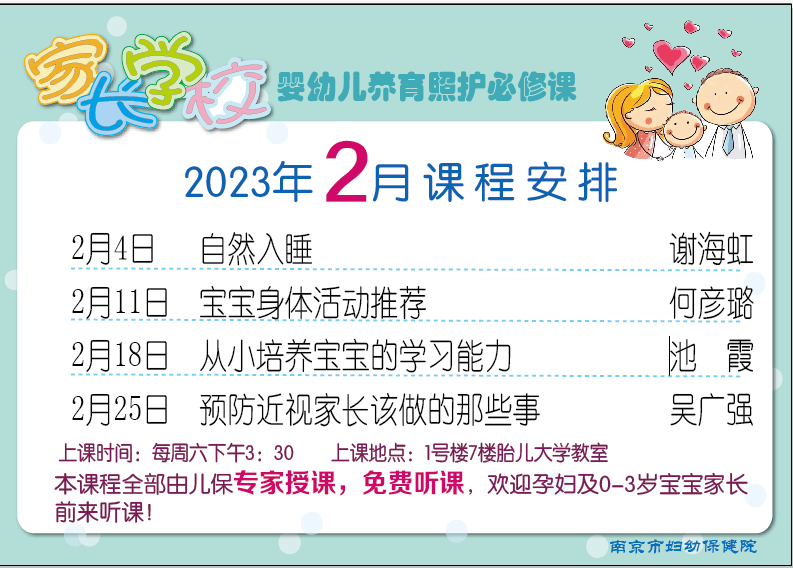 家长学校2023年2月课程安排