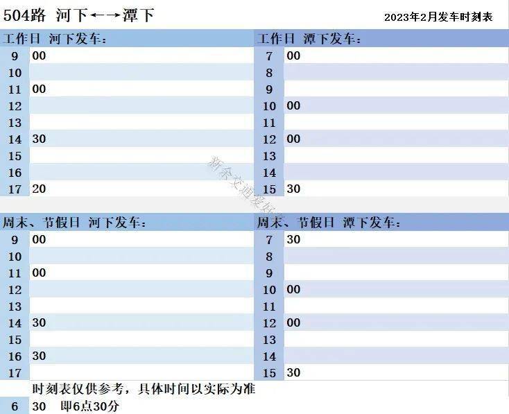 最新！新余公交2023年2月发车时刻表