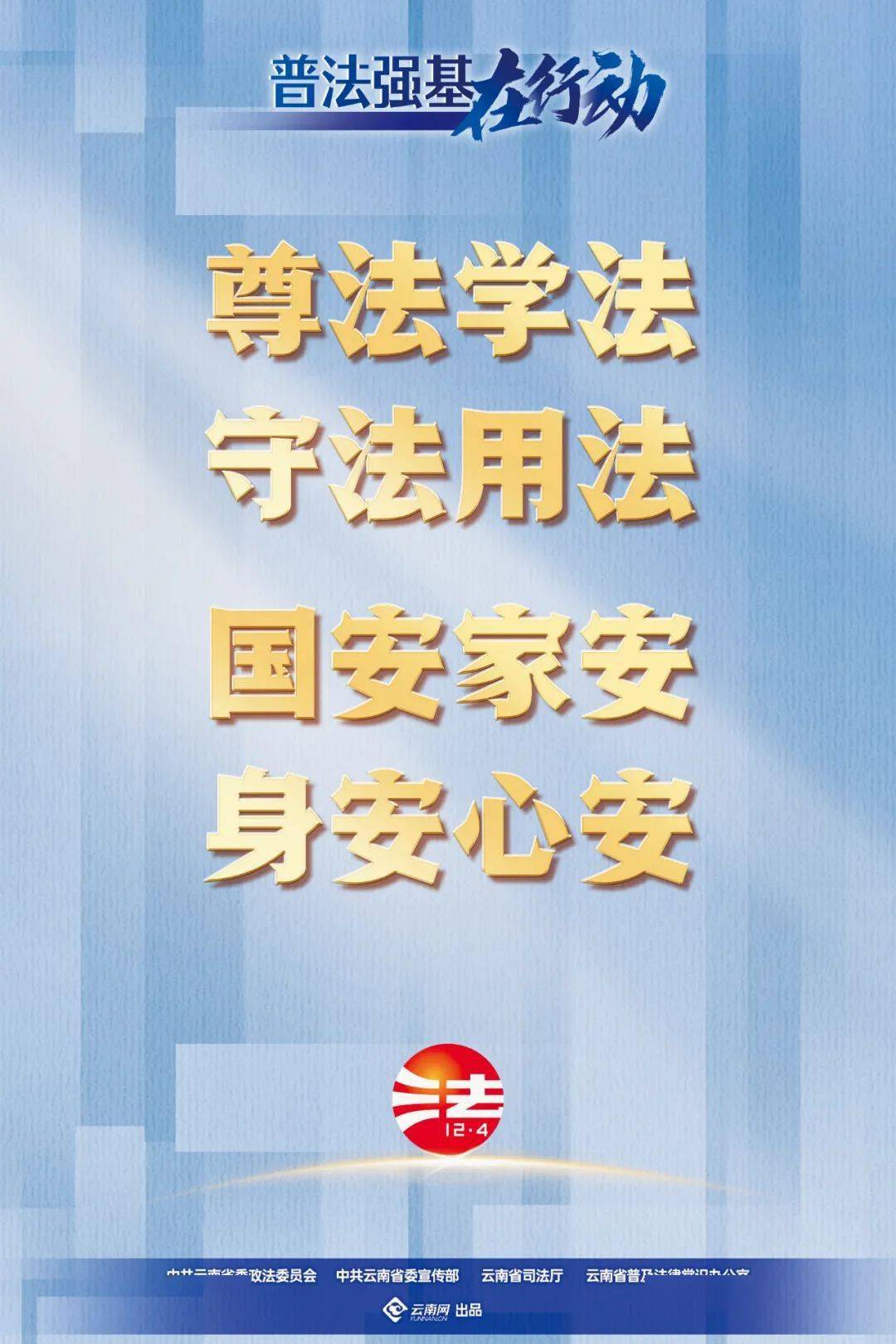 收藏下载,"普法强基"宣传海报(二)来了!