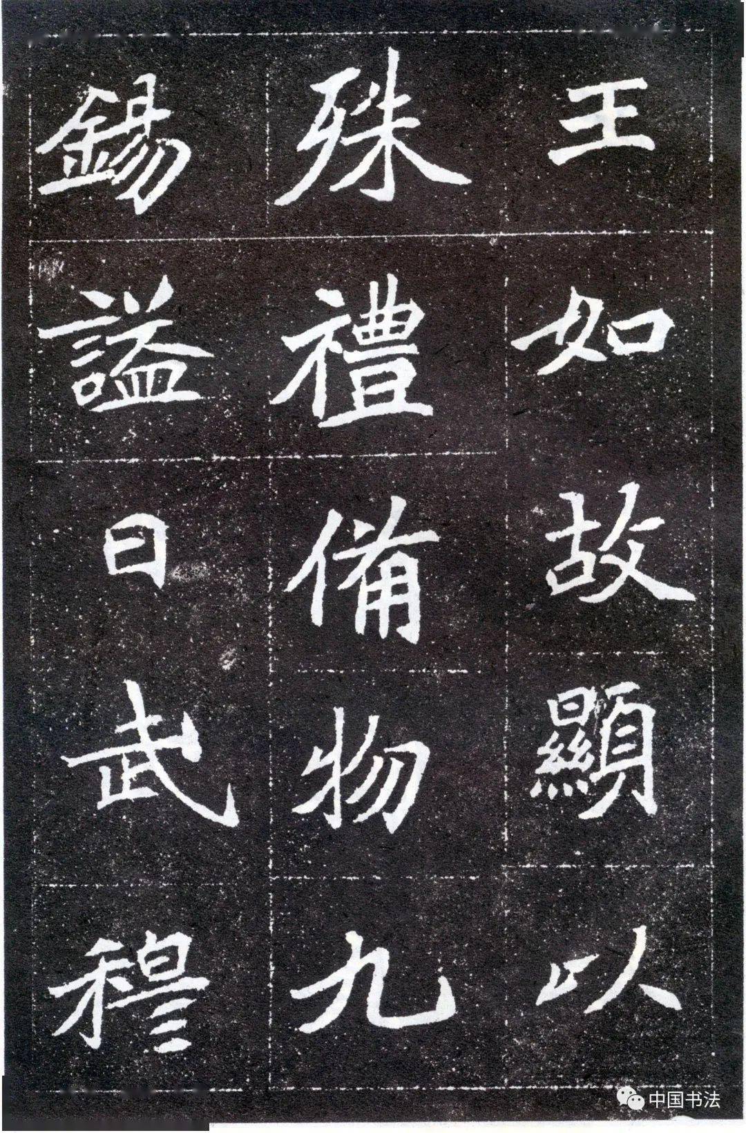 初学魏碑好范本