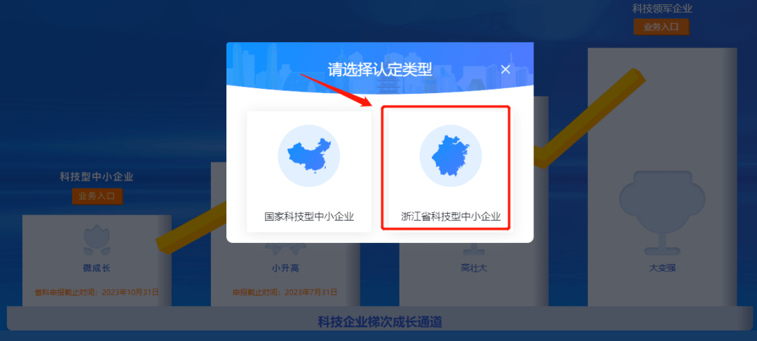 关于开展2022威客电竞年度浙江省科技型中小企业年度发展情况填报工作的通知(图3)