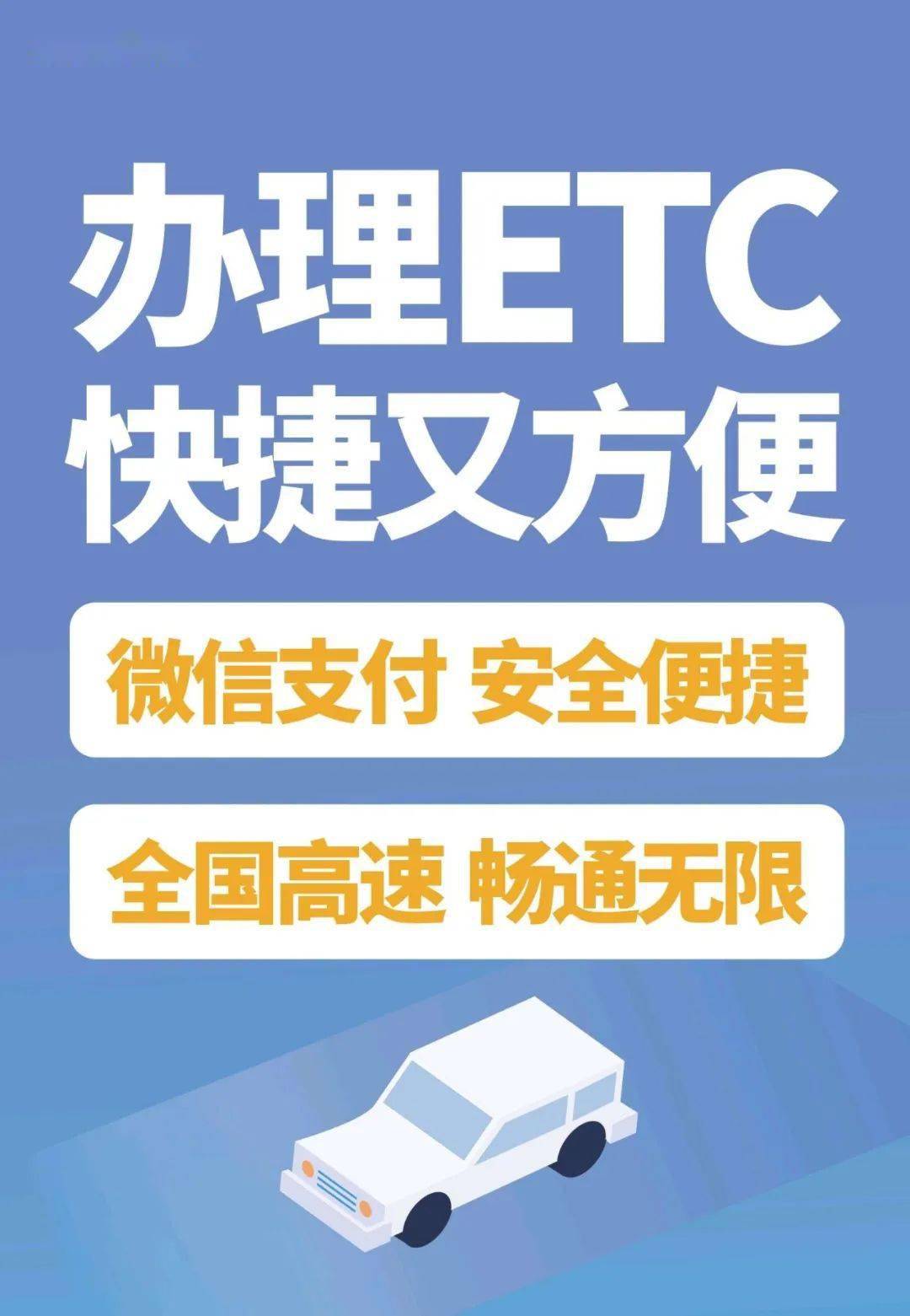 海原etc免费安装,县城周边上门安装,高速收费站不停车缴费,无需排队
