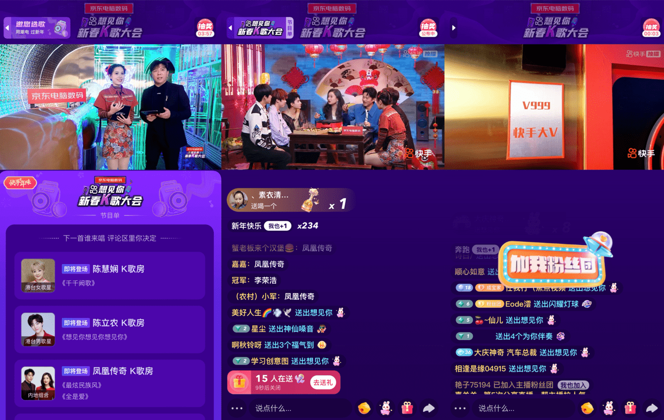 累计旁观人次超3.6亿！“快手想见你新春K歌大会”重燃青春记忆