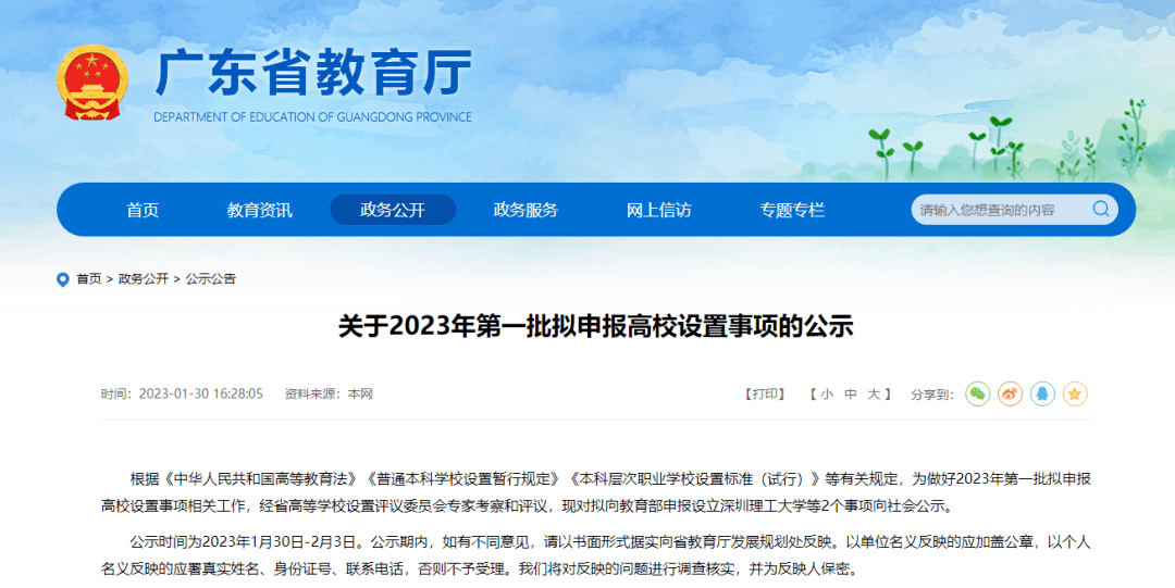 以及深圳職業技術學院升格為職業本科並改名為深圳職業技術大學