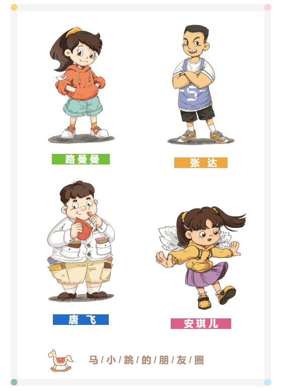 孩子_儿童_淘气包马小跳