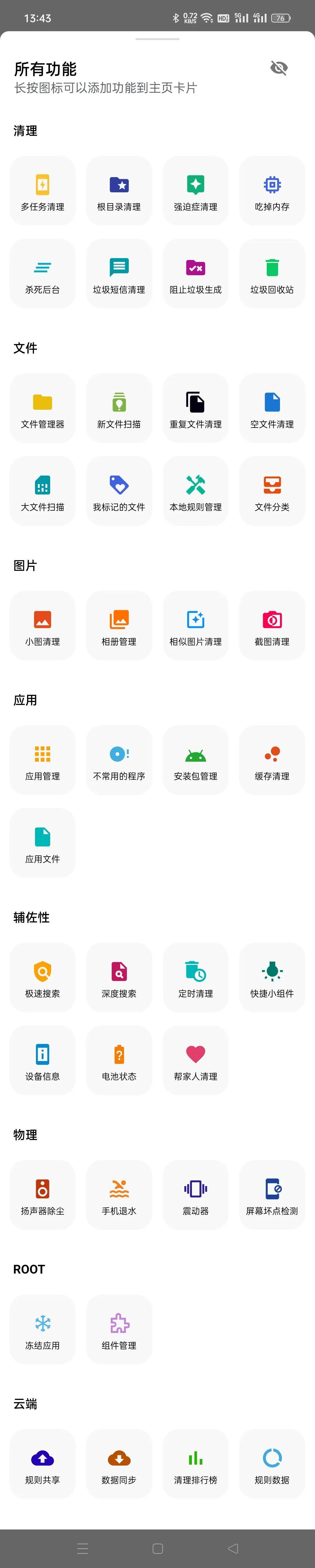 清扫Android手机里的垃圾