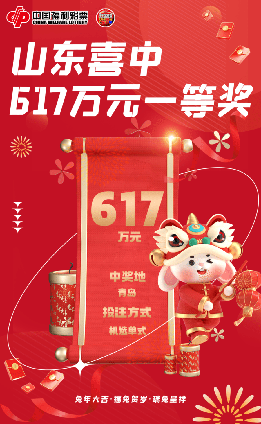 世纪娱乐平台-世纪娱乐注册-世纪娱乐登录(广东福彩公众号投注)重磅连发!山东喜获双色球一等奖!617万元!,