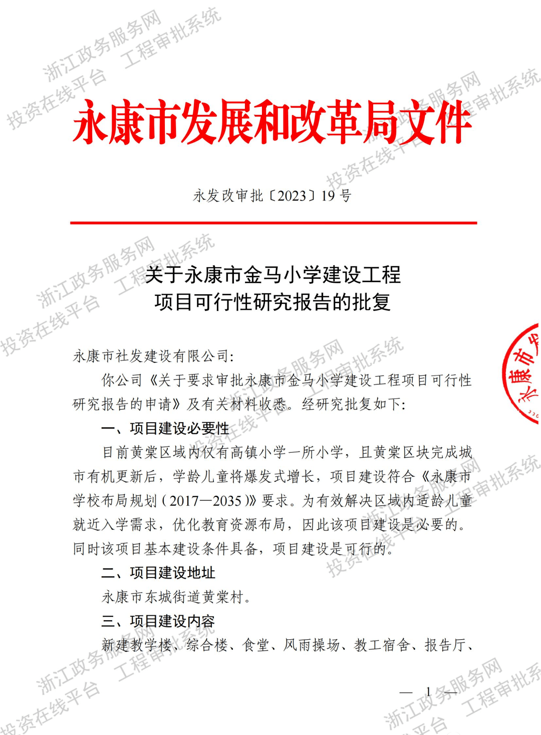 永康又一所小学即将建设！