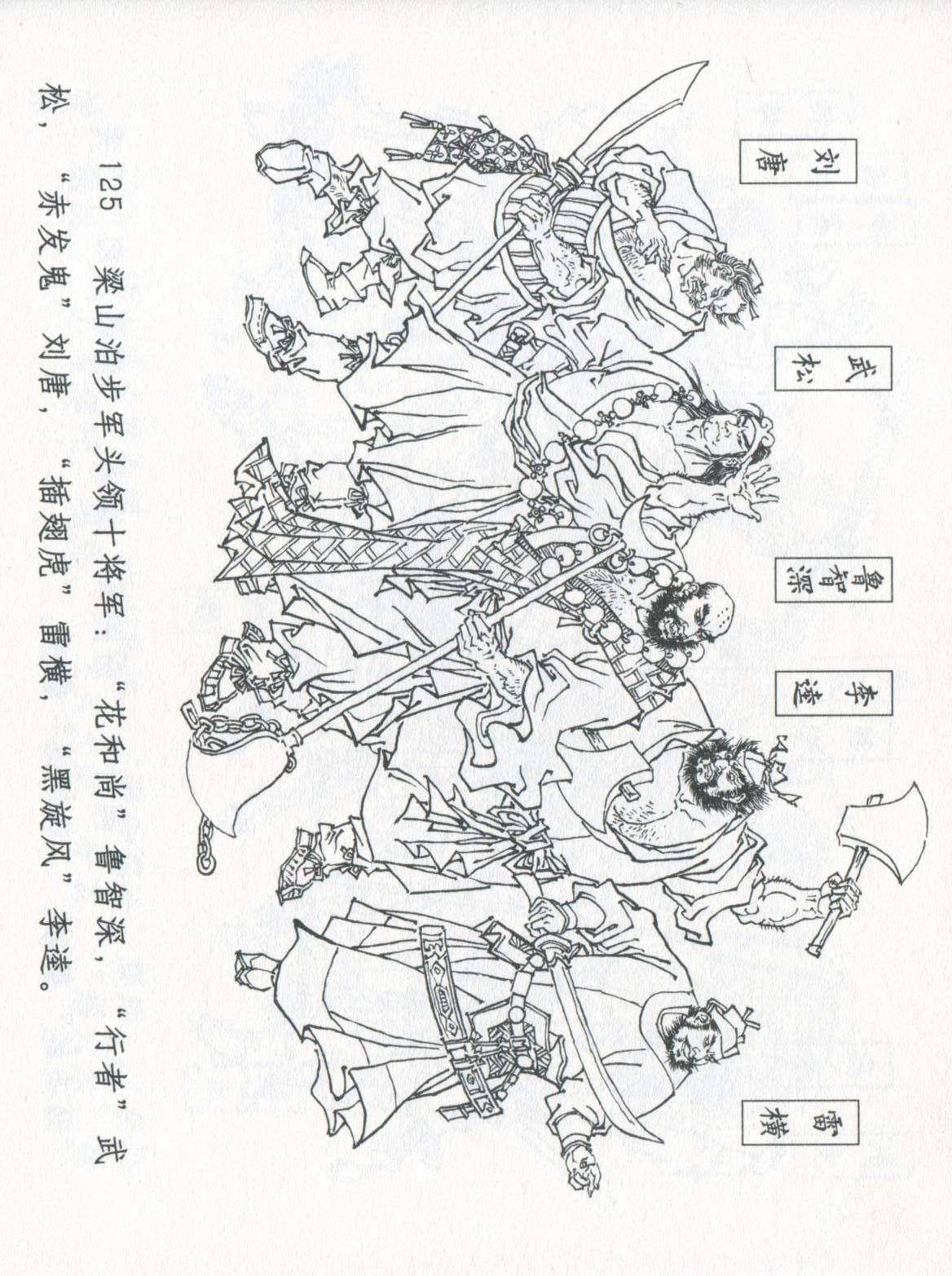 九轩连环画系列丨水浒全传:《英雄排座次》