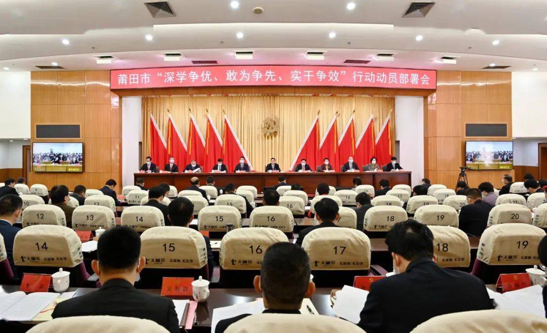 市委书记付朝阳主持并讲话,市领导林旭阳,苏永革,沈萌芽,季翔峰,练欣