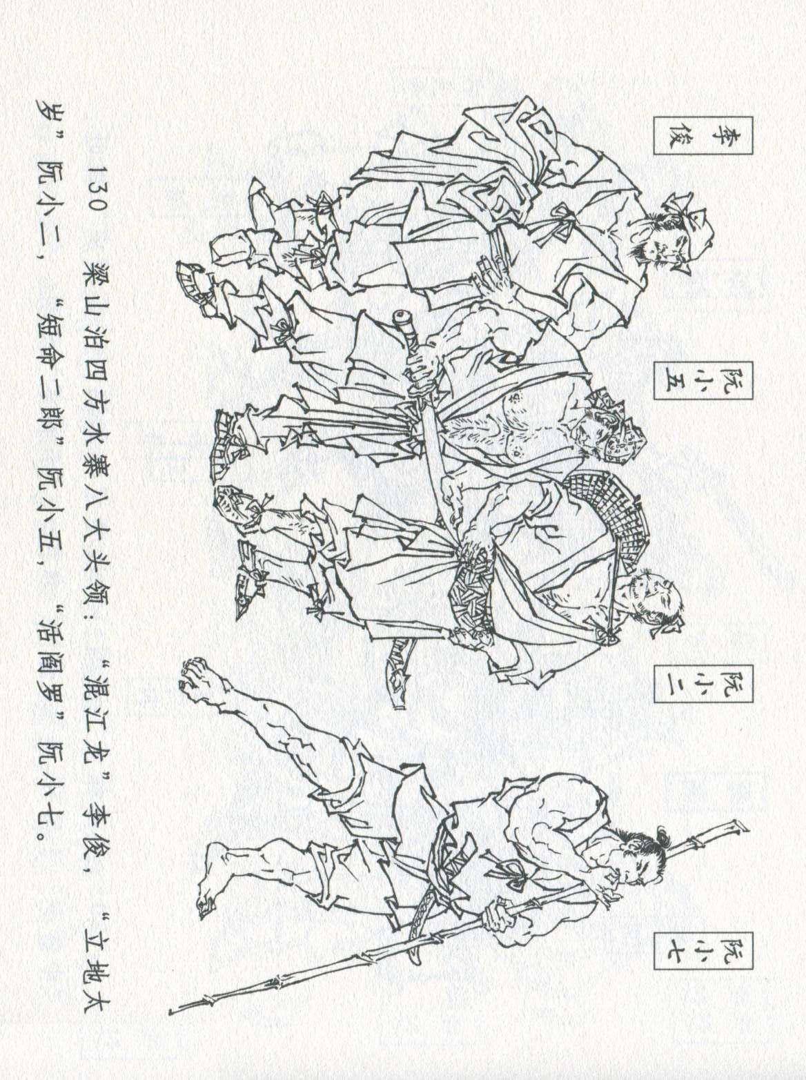 九轩连环画系列丨水浒全传:《英雄排座次》