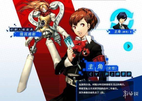 《女神异闻录3 携带版》确定女主哈姆子默认名为汐见琴音_名字_玩家