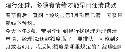 “千万没想到，还钱比借钱难”，提早还贷潮全面发作！有城市银行已列队到5月份