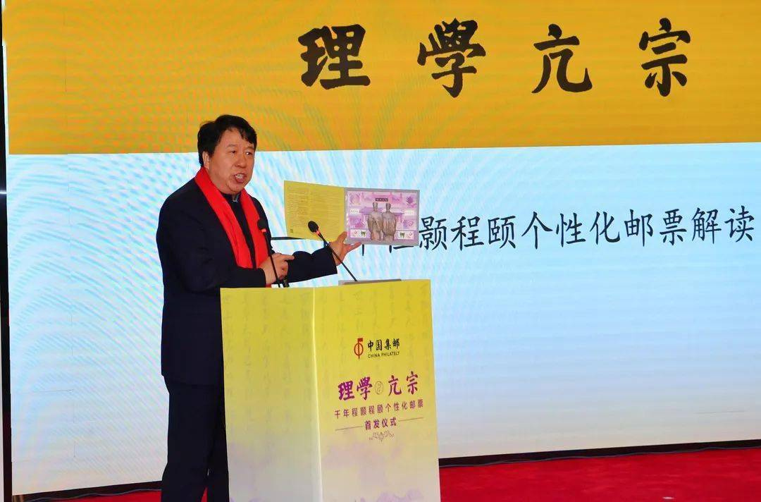 《理学亢宗——千年程颢程颐》个性化邮票首发_古圣先贤_集邮_中国