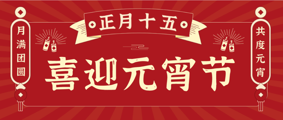 元宵/汤圆若想袒露吃？高血压病人是不是吃？