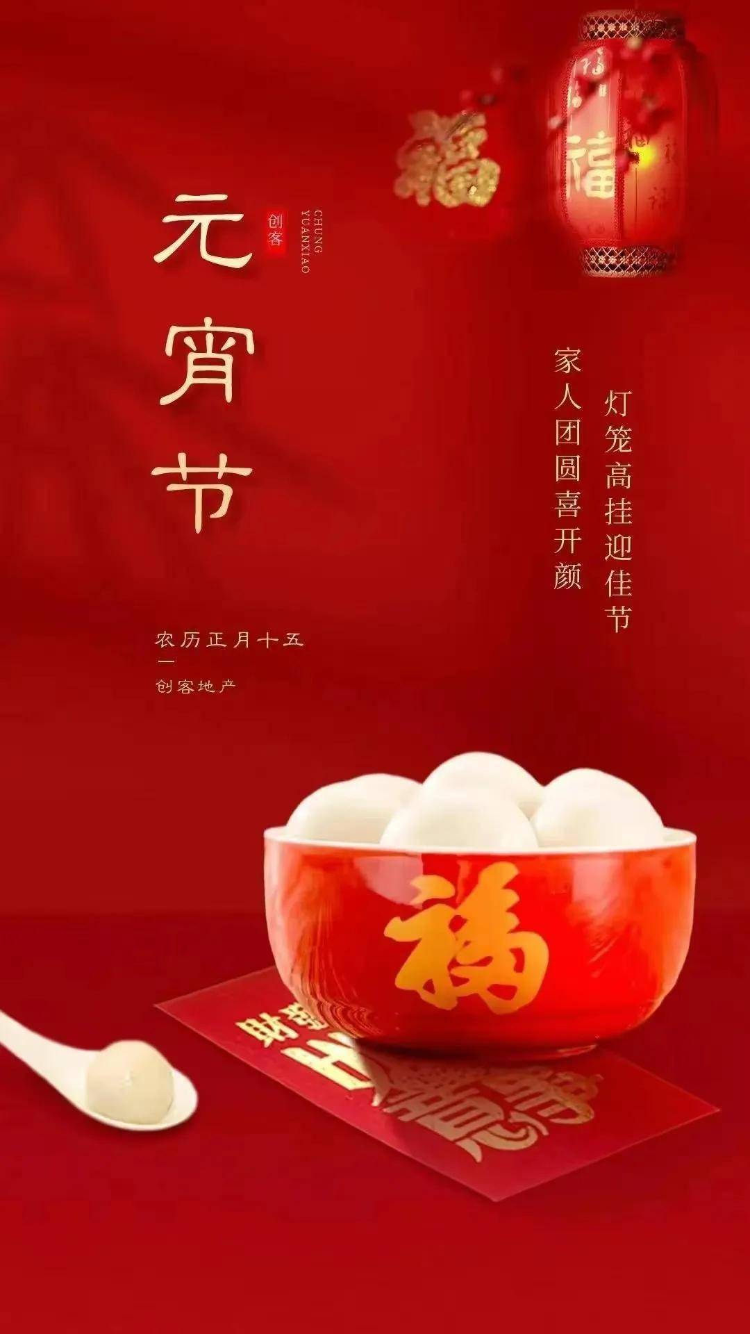 元月十五元宵节祝福美图_来源