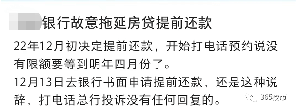 “千万没想到，还钱比借钱难”，提早还贷潮全面发作！有城市银行已列队到5月份