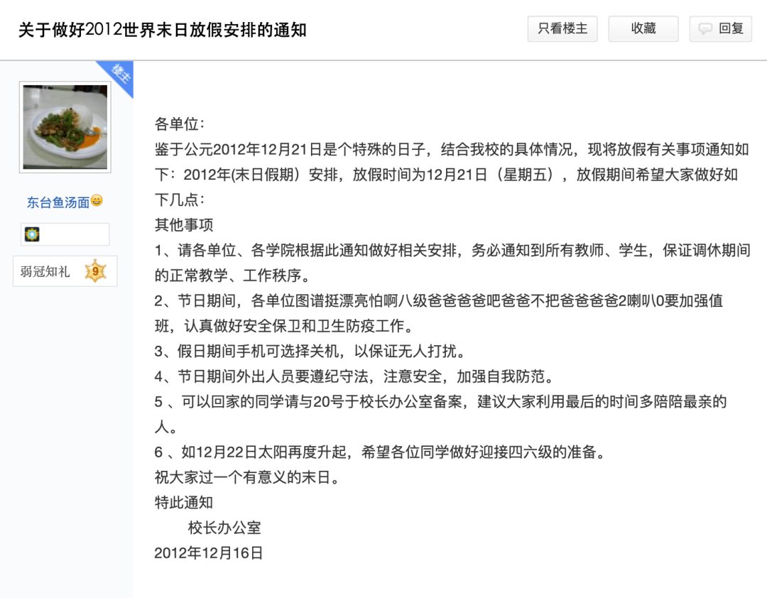 10年前陪你渡过“世界末日”的人，现在还在吗？