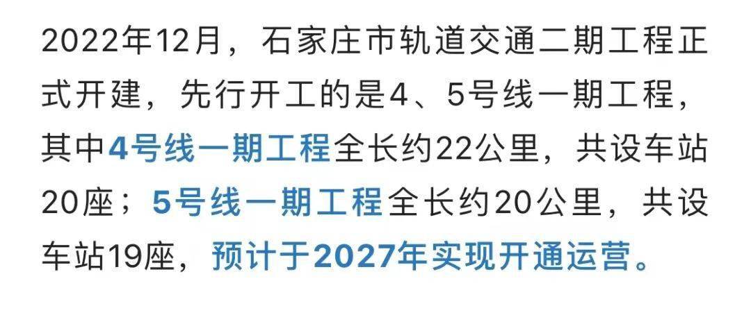 涉石家莊地鐵1號線,6號線建設→_城市_工程_工作