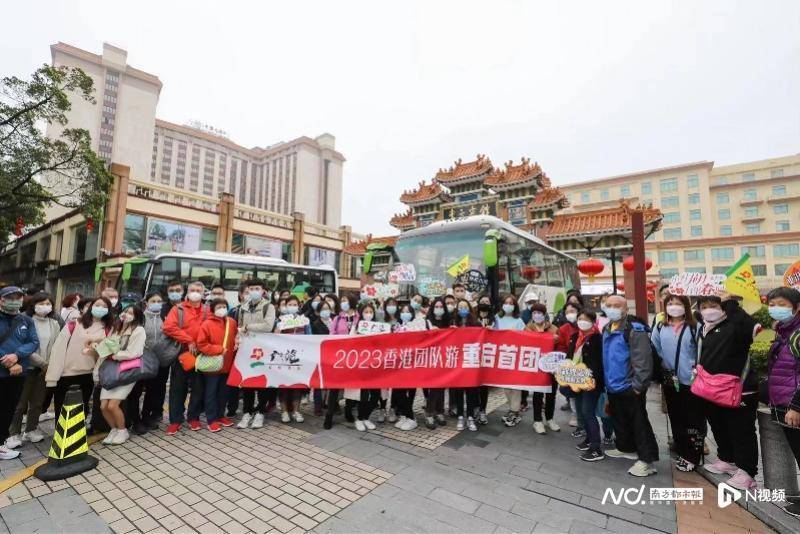 全面恢复通关！港澳和内地双向奔赴，团队游首团动身