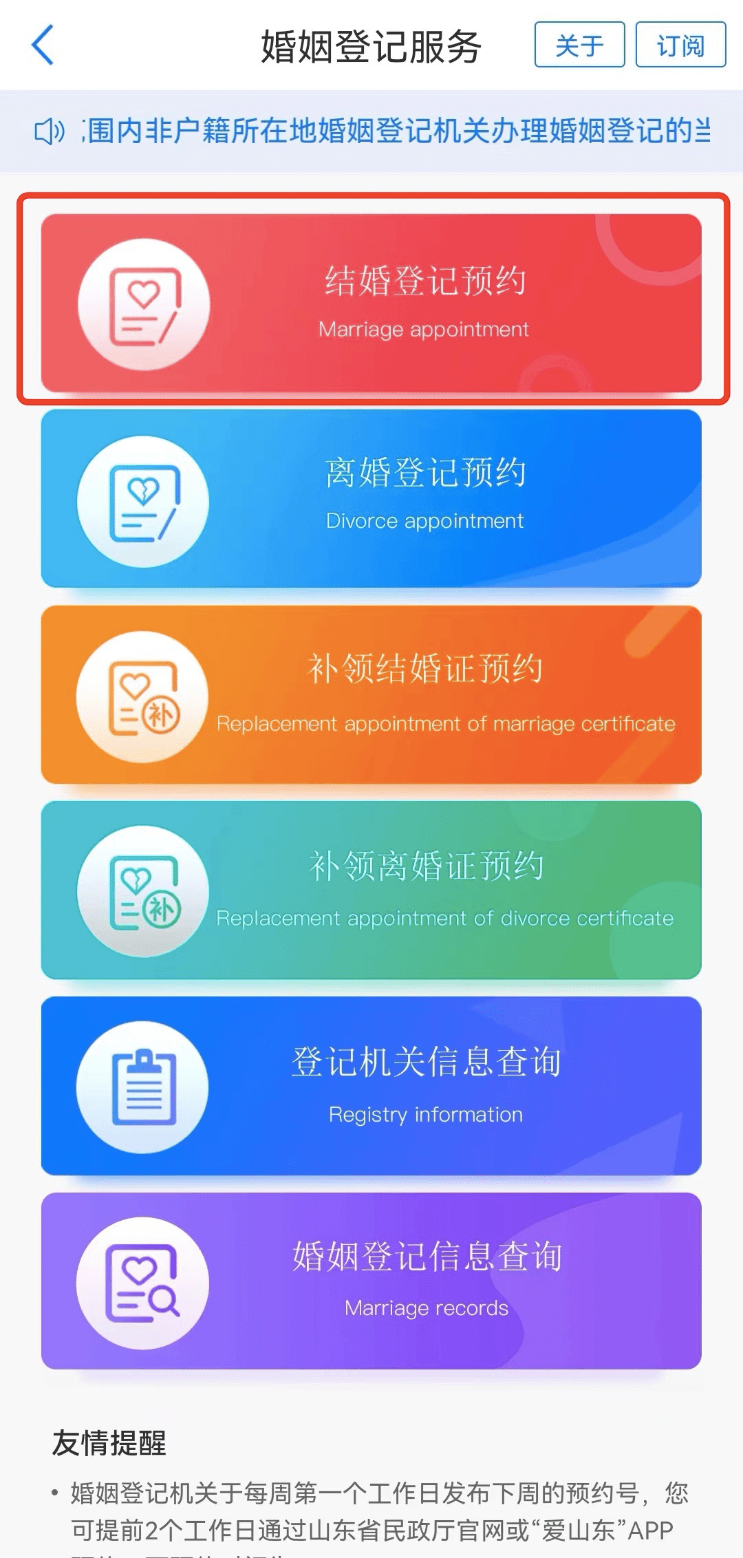 【爱山东】今日可约2月14日成婚注销， 上“爱山东”就近领证！