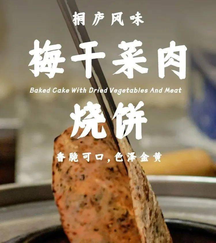 拼团45.9元享桐庐风味梅干菜肉烧饼500g*2袋！纯手工，畅销20年~