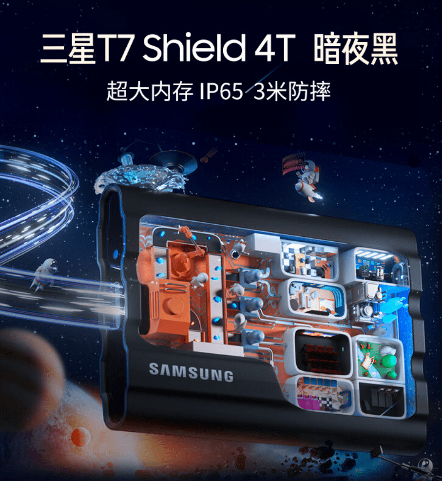 三星 T7 Shield 挪动固态硬盘 4TB 版开售，首发价 2399 元