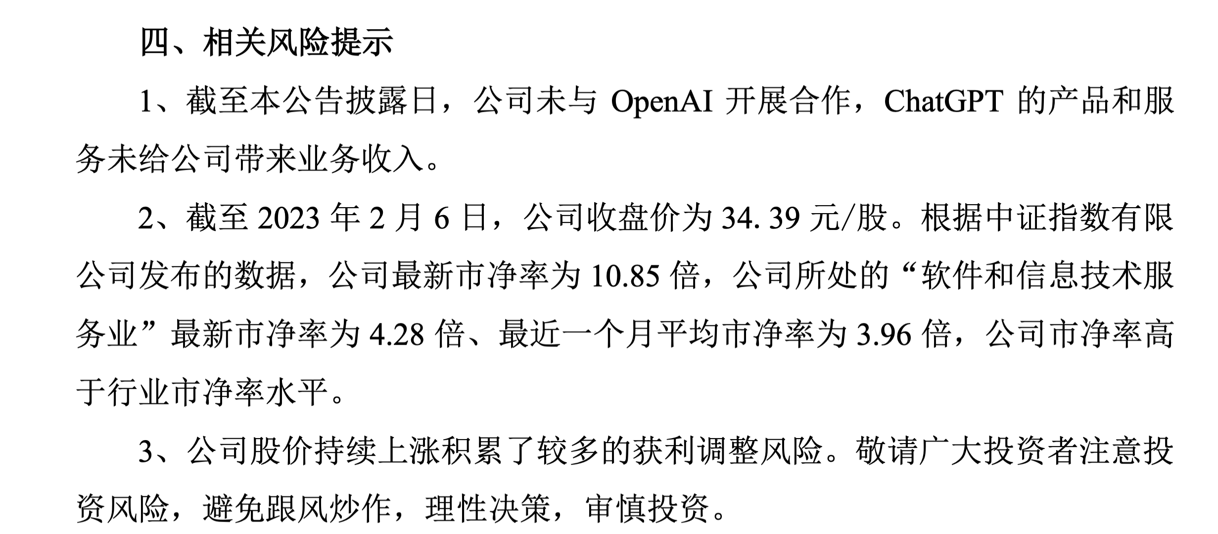 ChatGPT概念股狂飙，那四家公司已被机构“踏破门槛”