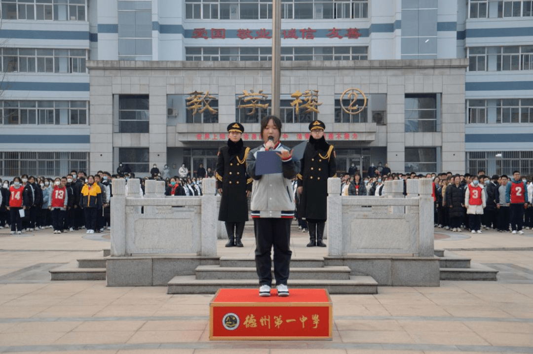 红旗映初心，征帆乘风进——德州一中举行新学期第一次升旗仪式