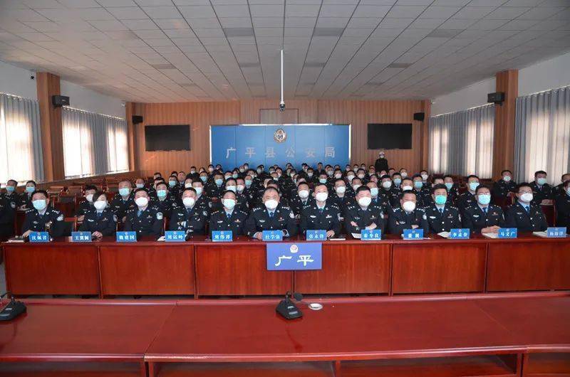 广平县公安局召开全县公安机关纪律作风整顿推进会议_教育片_工作