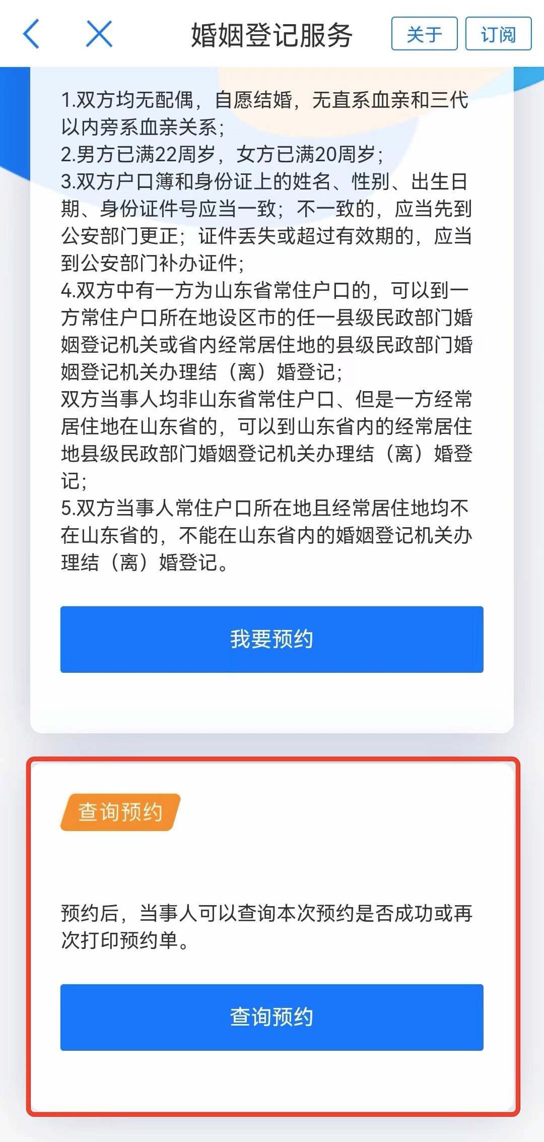 今日可约2月14日成婚注销， 上“爱山东”就近领证！