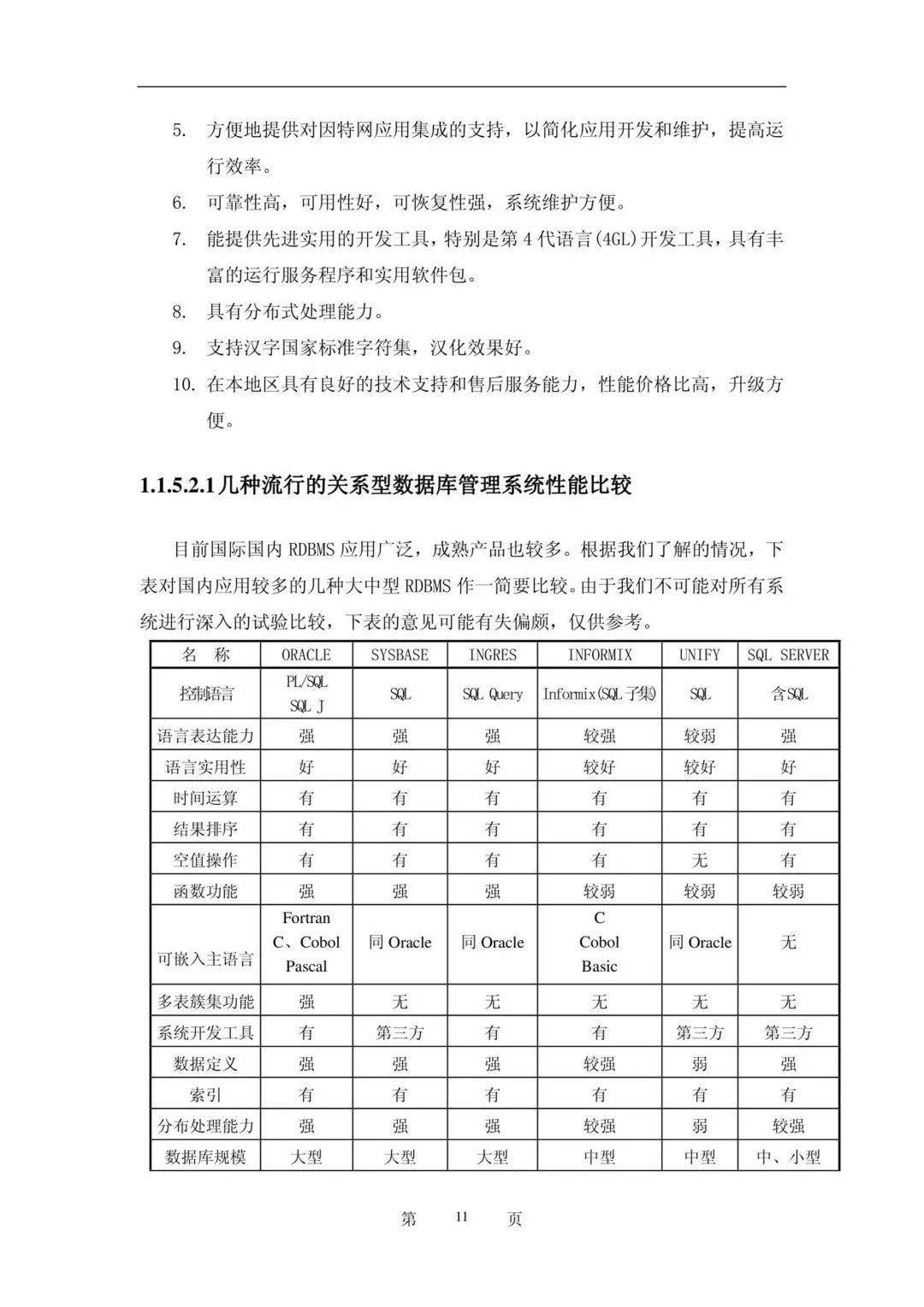 高速公路收费系统工程投标书（附下载）