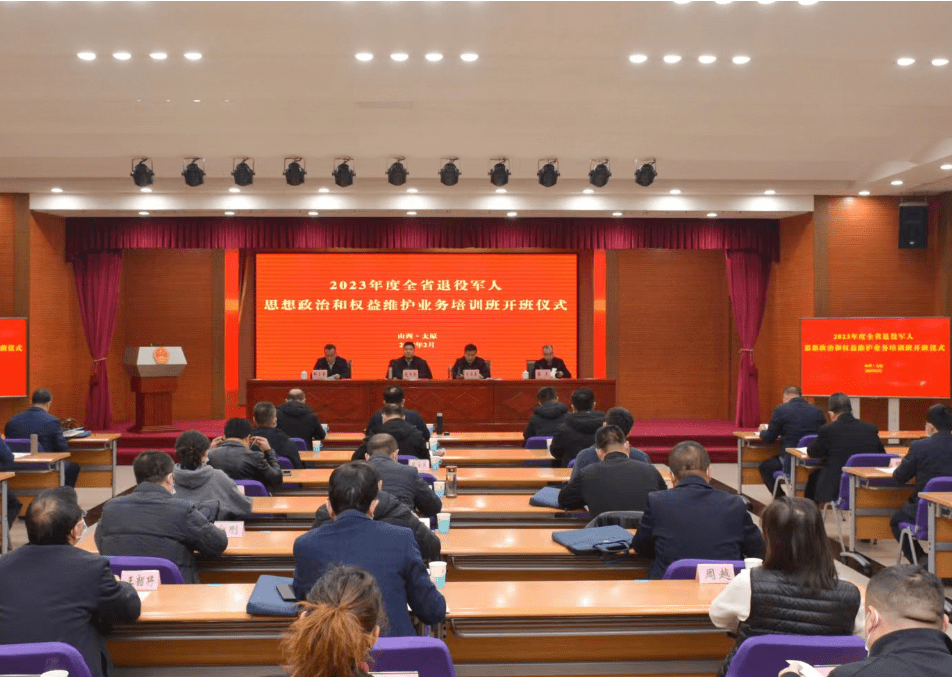 2023年度全省退役军人思想政治和权益维护业务培训班在并开班_交流经验_系统_能力