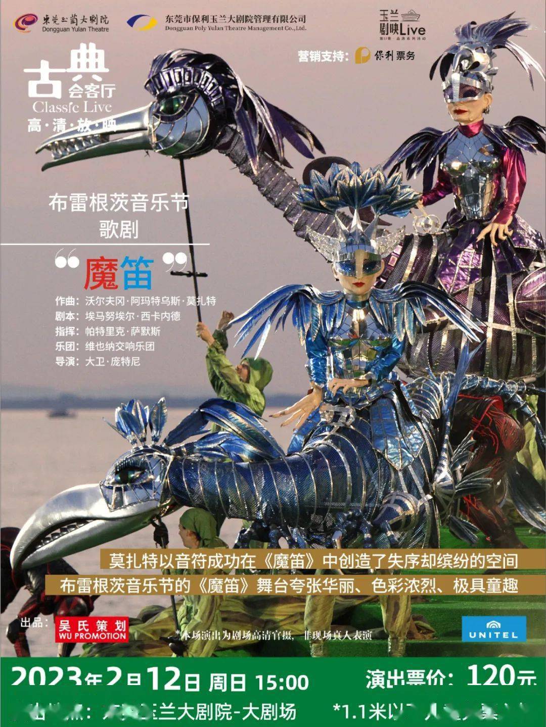 莫扎特 魔笛