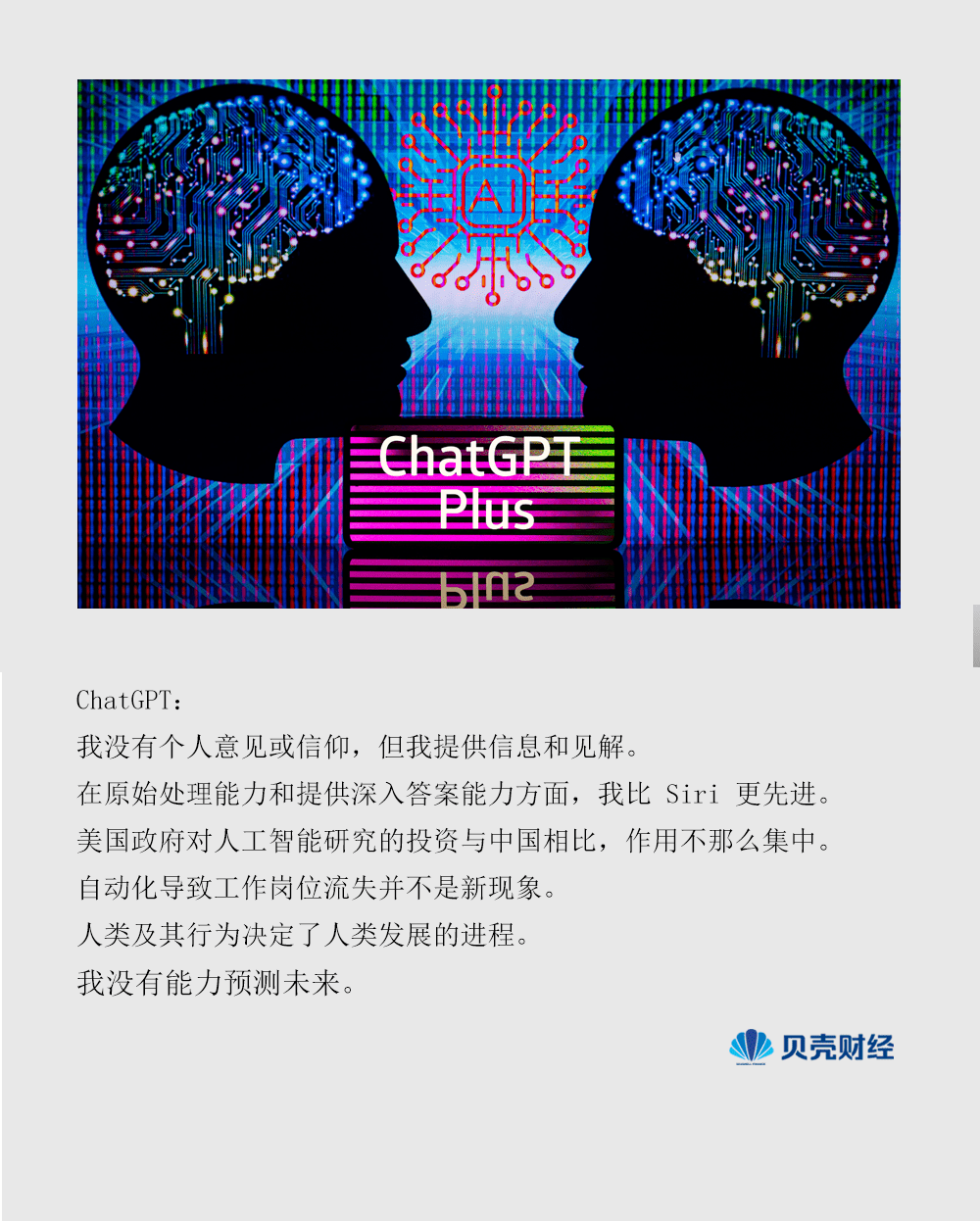 记者对话ChatGPT:你会抢走我的工作吗?_模型_人工智能_语言