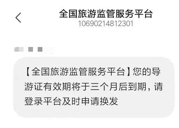 万万没想到（导游证）导游证报考条件要求 第2张