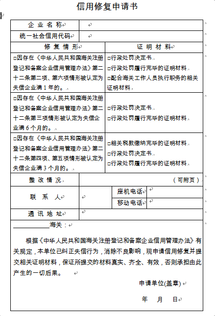 失信修复如何申请（怎么申请失信修复） 第6张